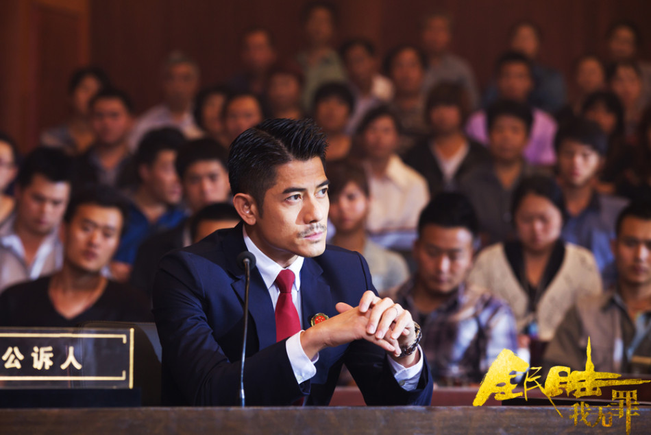《全民目击》郭富城