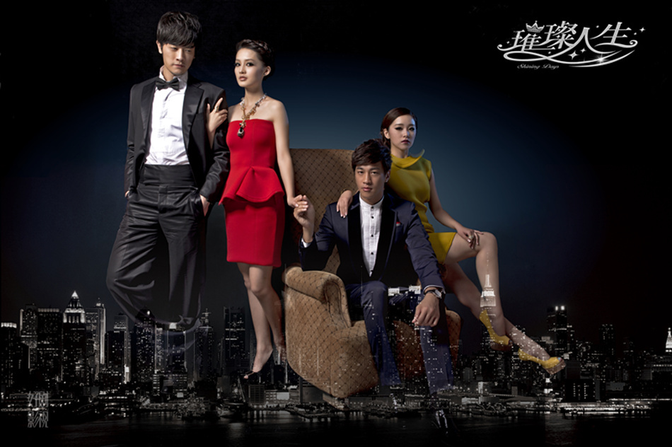 组图:《璀璨人生》湖南热播 欲望版海报曝光_高清图集_新浪网