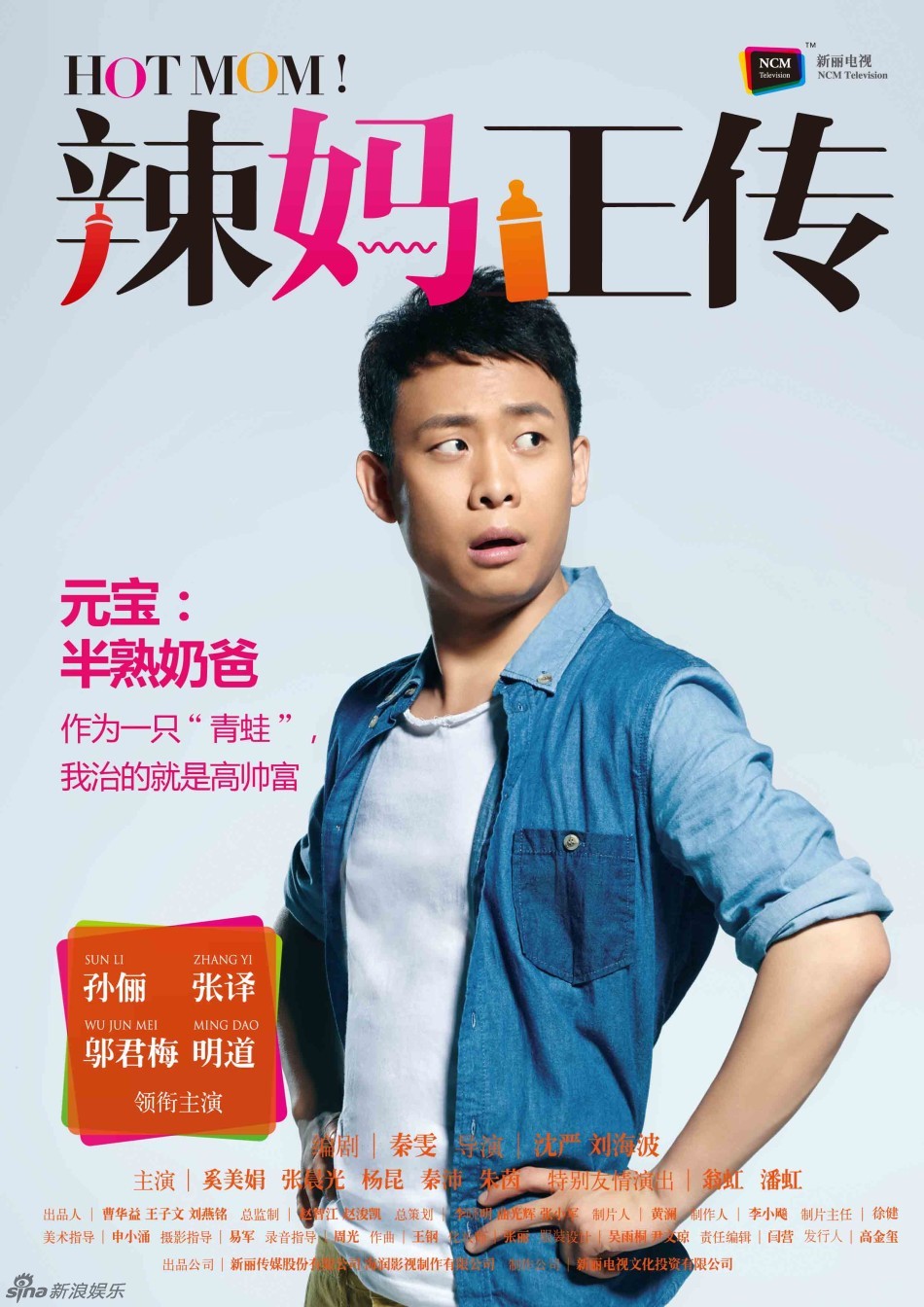 辣妈正传曝角色海报孙俪张译秀默契