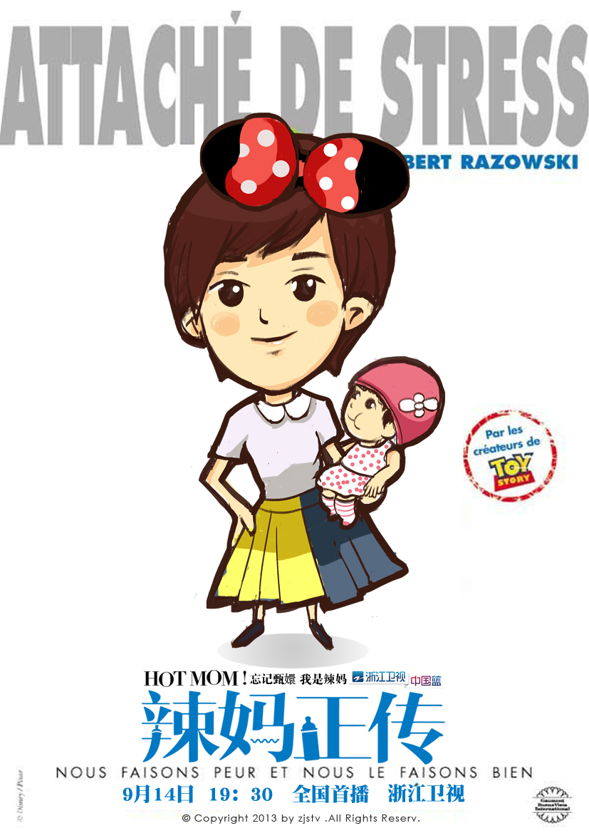 孙俪《辣妈正传》卡通海报逗趣