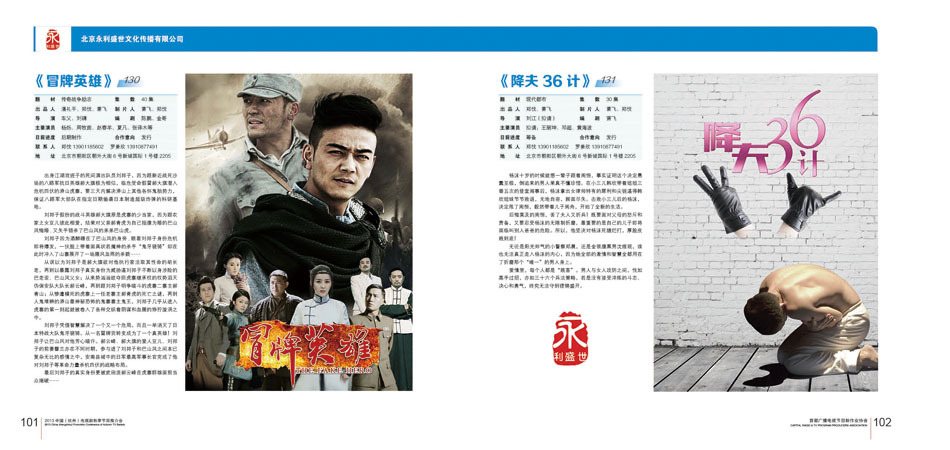 2012电视剧秋季节目推介会项目辑录