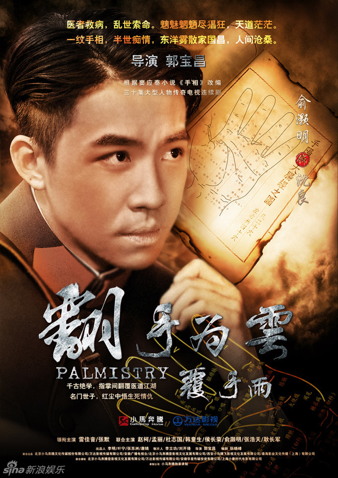 《翻手为云覆手雨》俞灏明