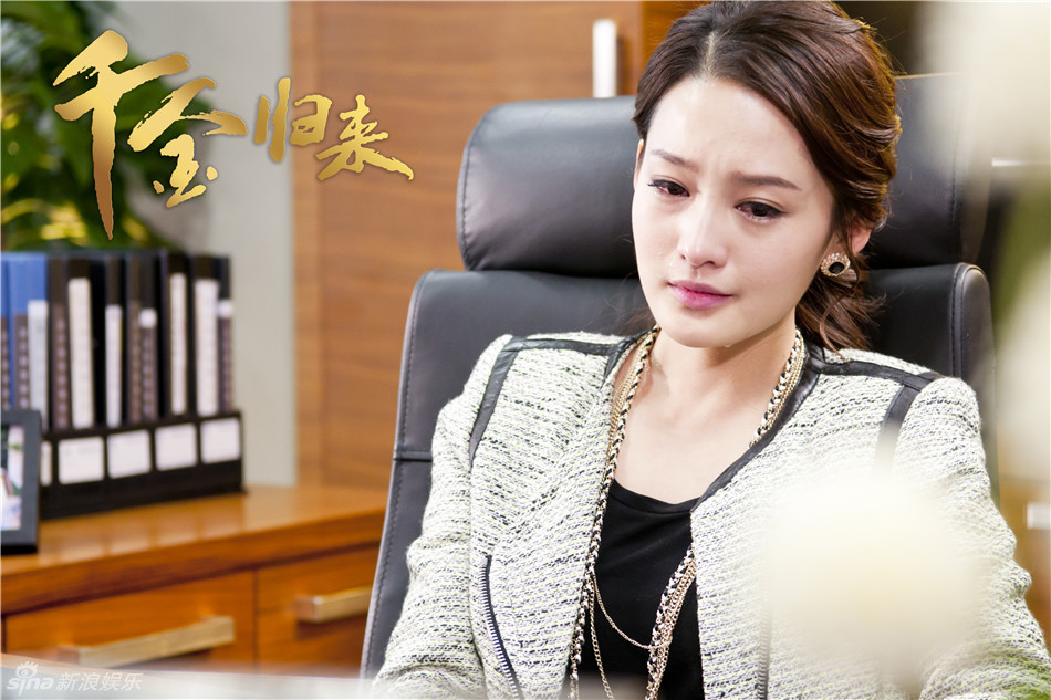 组图:《千金归来》李沁女强人造型成熟干练_高清图集_新浪网