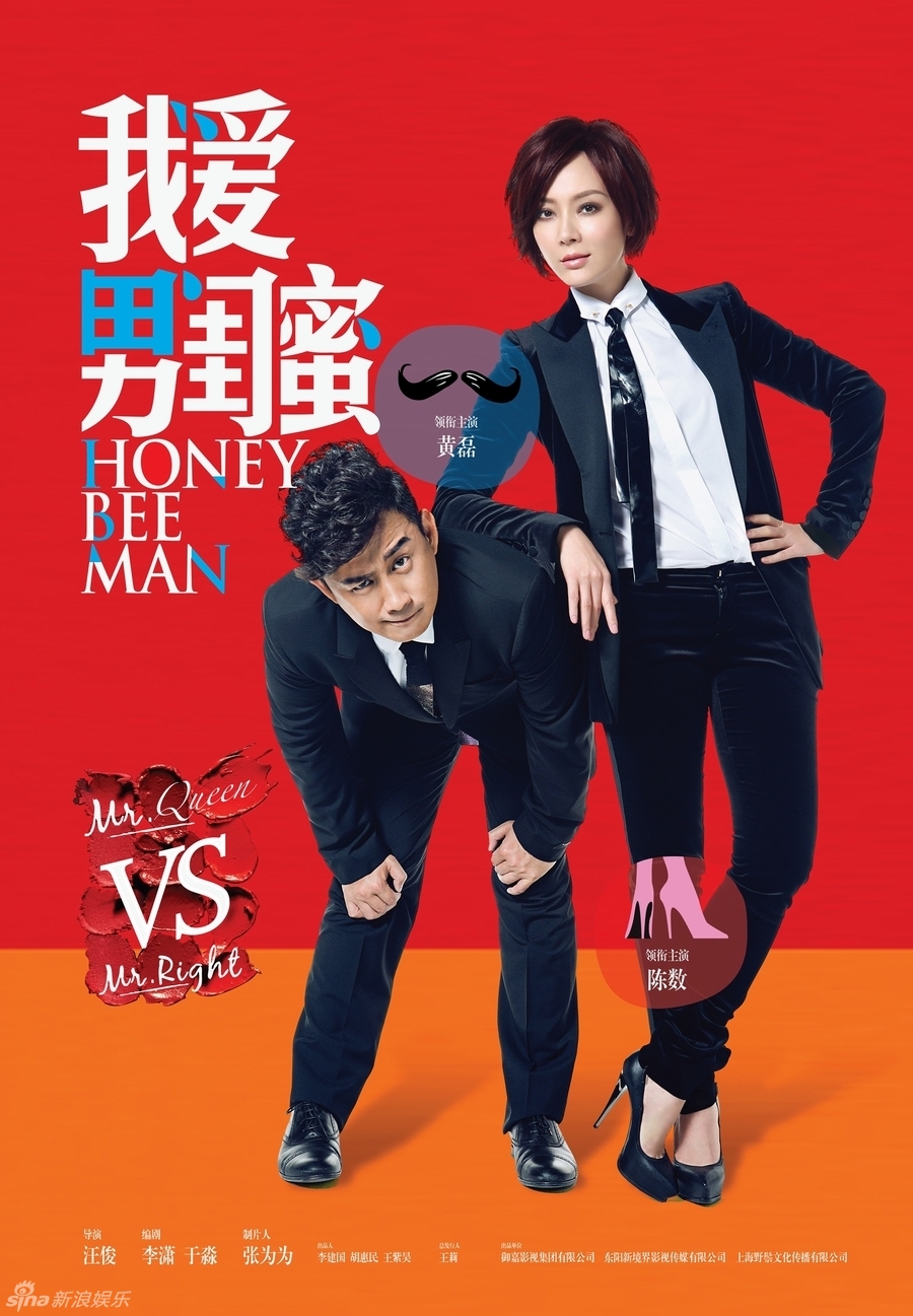 《我爱男闺蜜》摩登海报