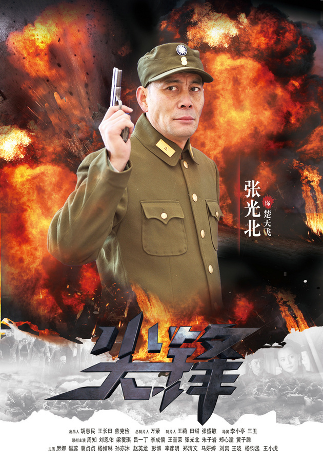 组图:《尖锋》发布海报 年代版花木兰展英姿_高清图集_新浪网