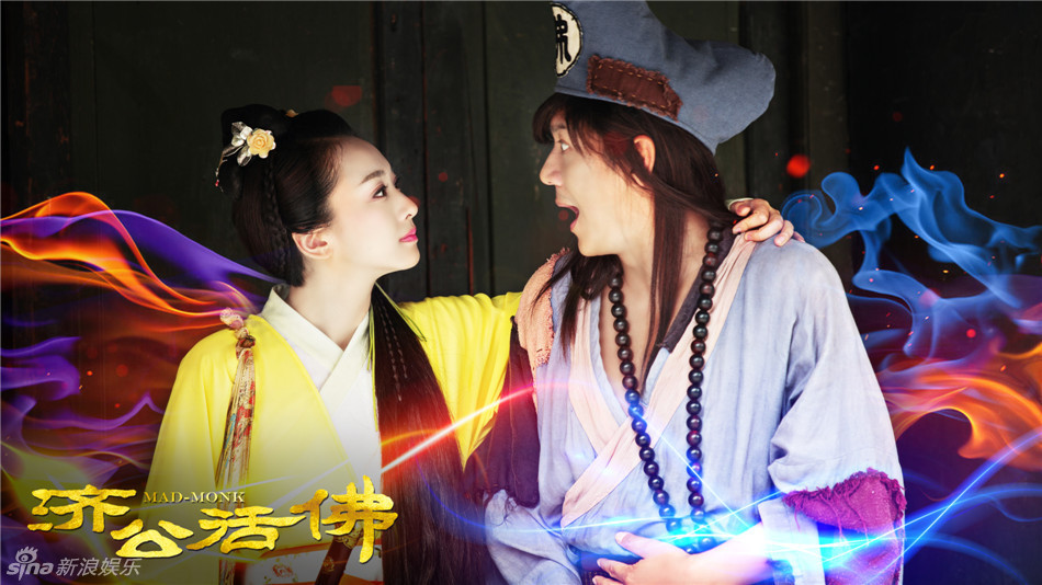 组图:《济公活佛》曝剧照 狐仙家族齐穿越_高清图集_新浪网