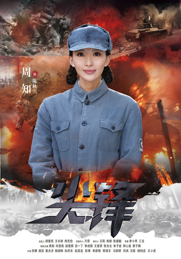 《尖锋》队长陈秋雪(周知 饰)