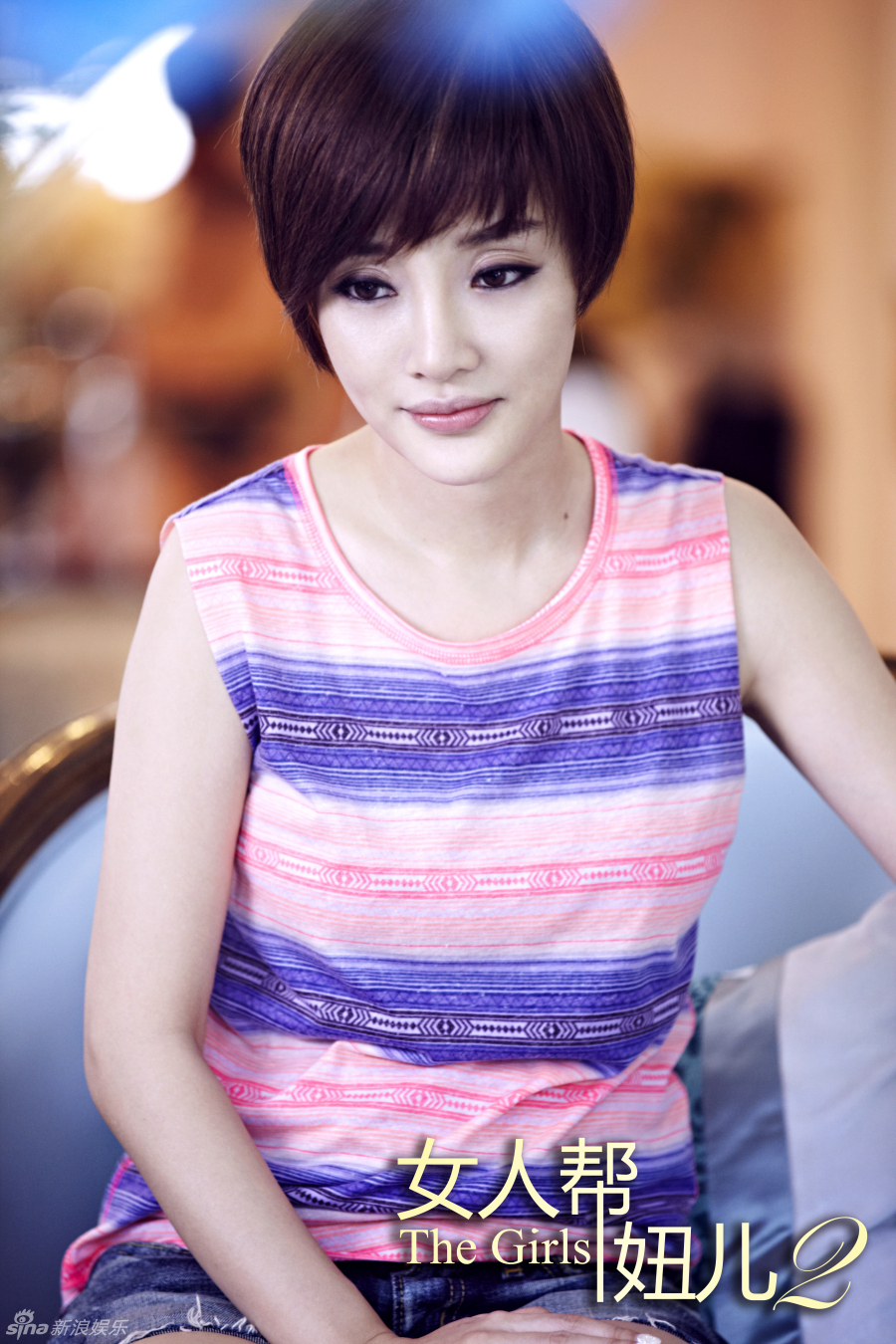 组图:《女人帮妞儿2》曝剧照 幕后黑手现逆转_高清图集_新浪网