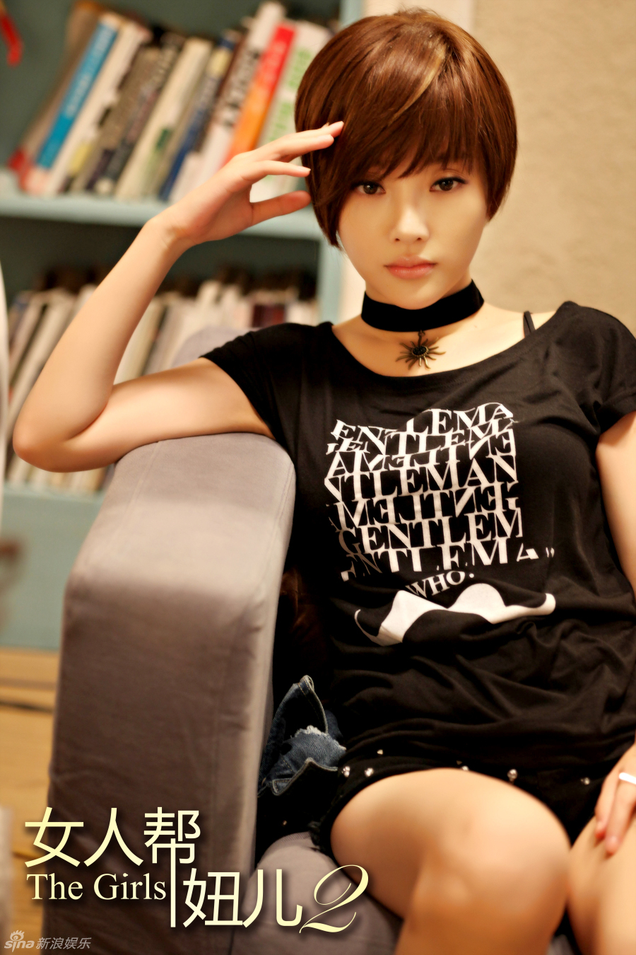 组图:《女人帮妞儿2》曝剧照 幕后黑手现逆转