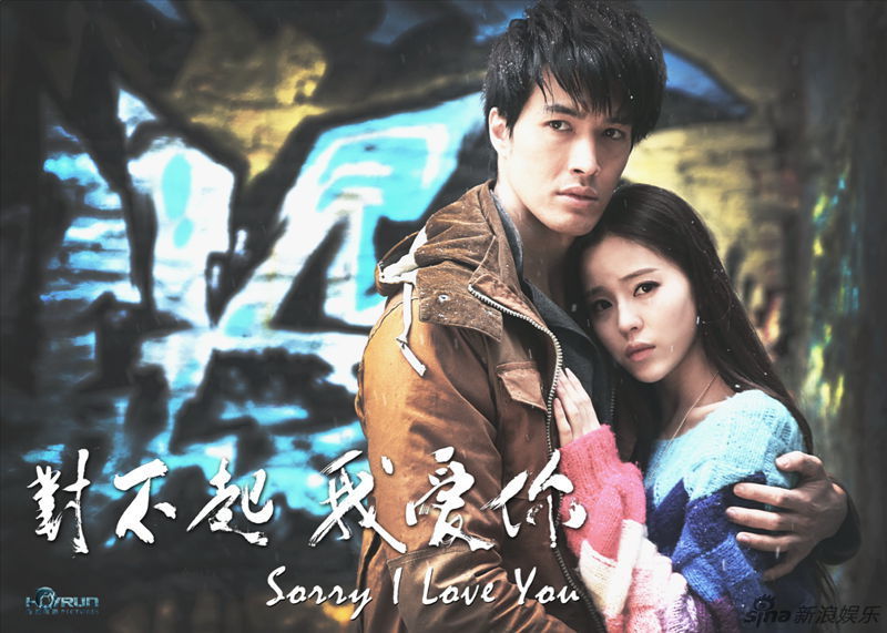 组图:电影《对不起,我爱你》海报及剧照_高清图集_新浪网