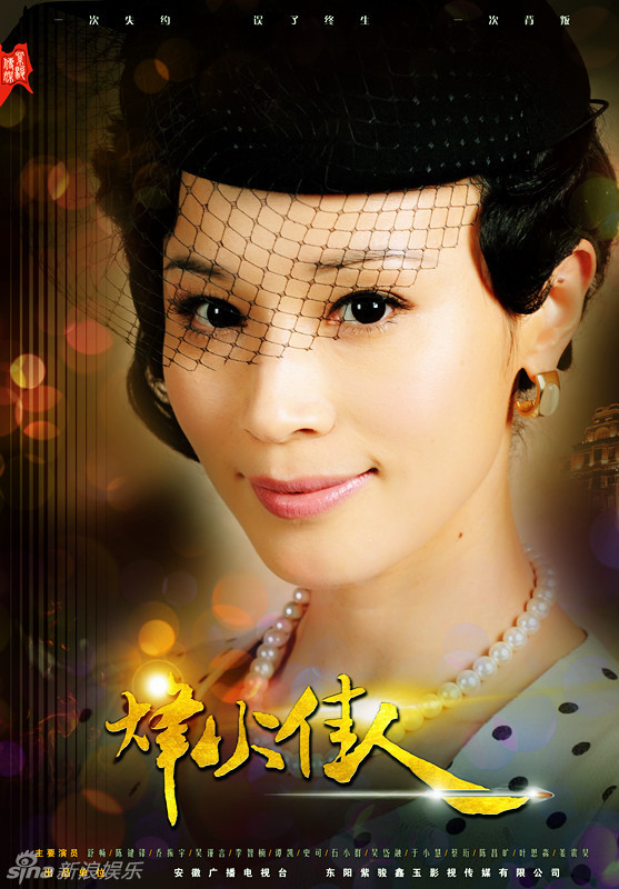 组图:《烽火佳人》石小群霸气不减痴情依旧_高清图集_新浪网