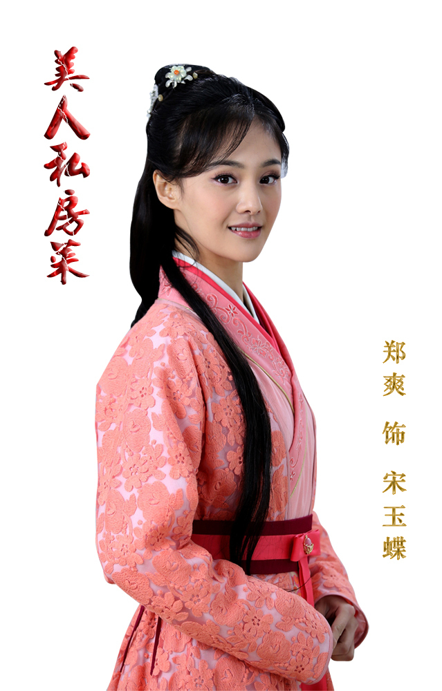 组图:《美人私房菜》郑爽定妆 打造中国大长今_高清图集_新浪网