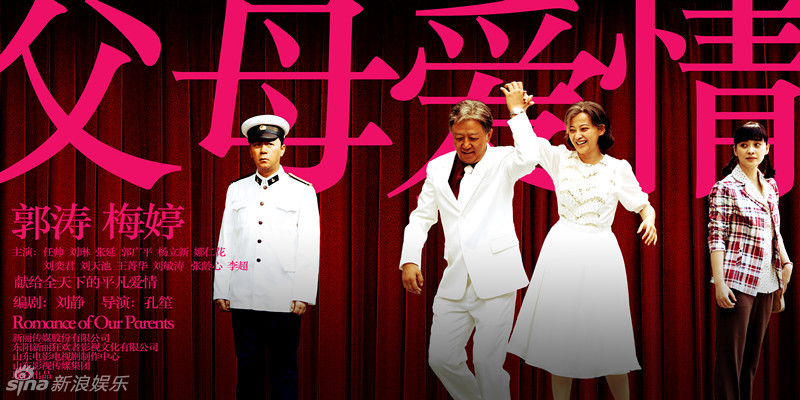 组图:《父母爱情》央一将播 红色海报传温暖_高清图集_新浪网