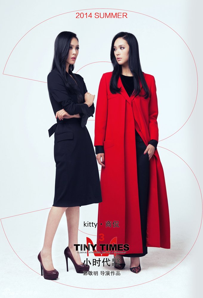 《小时代3》宫洺,kitty定妆照