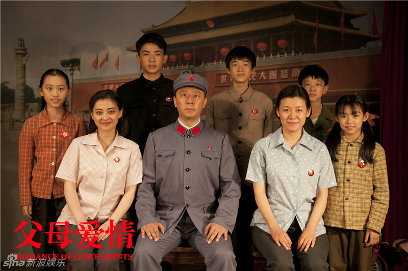《父母爱情》开年贺岁 再现50年情史(图)