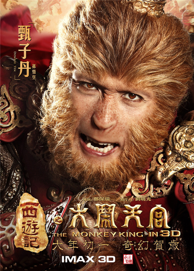 组图《西游记之大闹天宫》曝神魔迎春版海报_高清图集_新浪网
