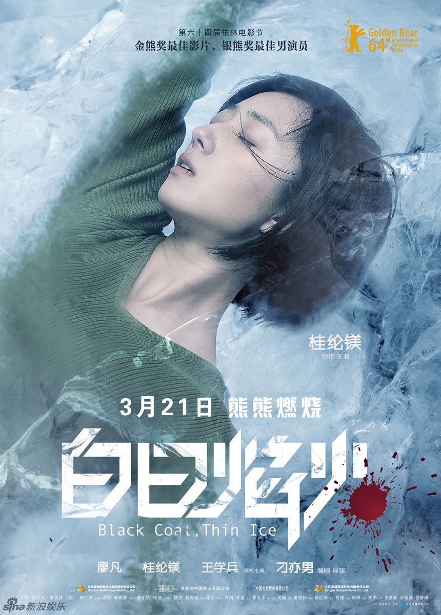 组图:《白日焰火》定档3月21日 廖凡盼票房5亿_高清图集_新浪网