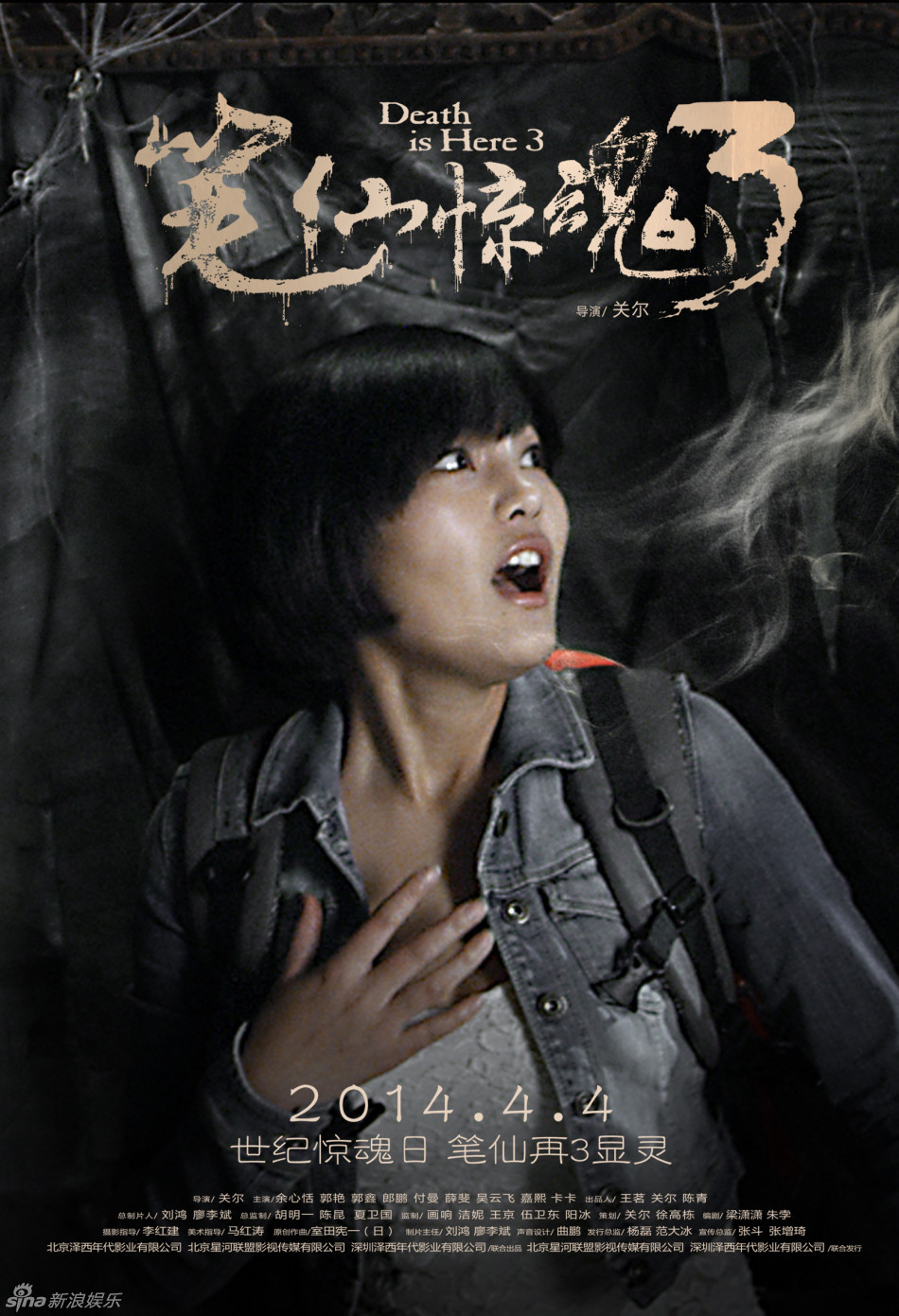 电影《笔仙惊魂3》"魂飞"版角色海报