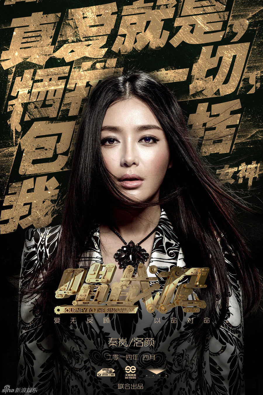 《唱战记》曝角色海报 秦岚宣言为爱牺牲