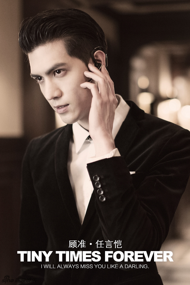 组图:《小时代3》neil顾准杀青 成剧组开心果_高清图集_新浪网