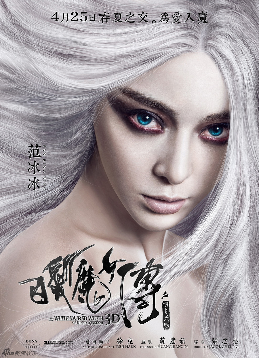 组图:《白发魔女传》曝剧照 范冰冰白发蓝瞳_高清图集_新浪网