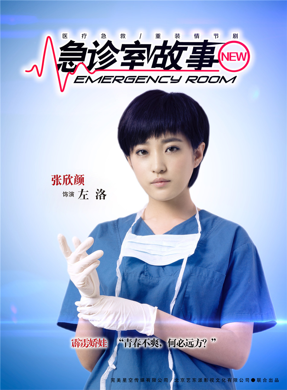 组图:《急诊室故事》9款角色海报曝光_高清图集_新浪网