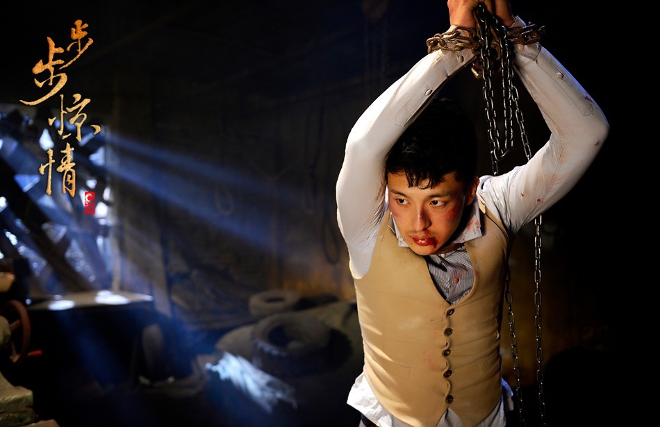 组图:孙艺洲《步步》被虐 活埋真人秀步步惊魂