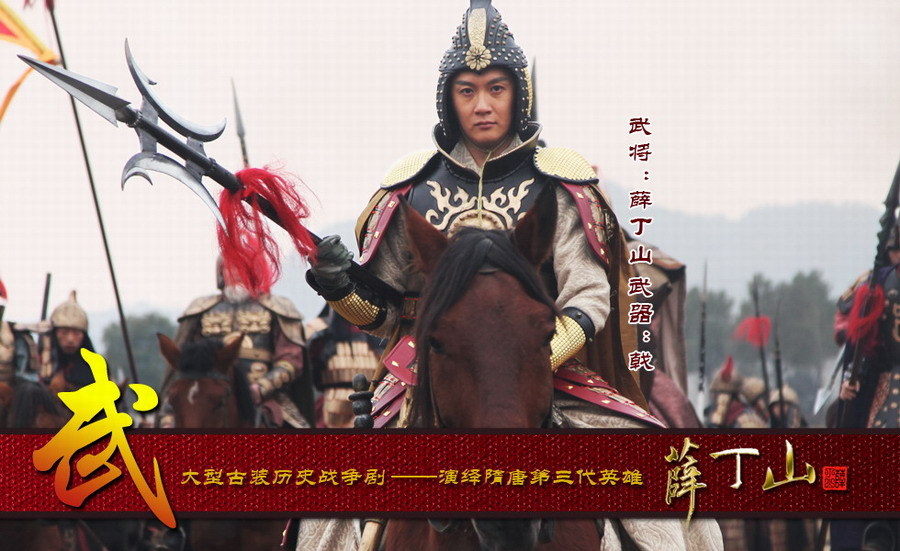 组图:《薛丁山》曝剧照 再现冷兵器时代战争