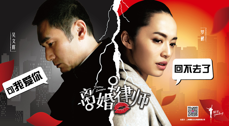 《离婚律师》曝杀青剧照 揭都市情感问题
