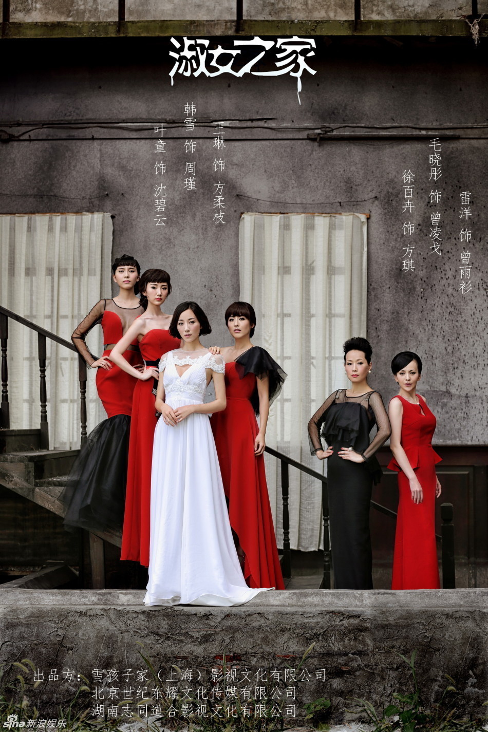 《淑女之家》曝新海报 尽显悬疑气质