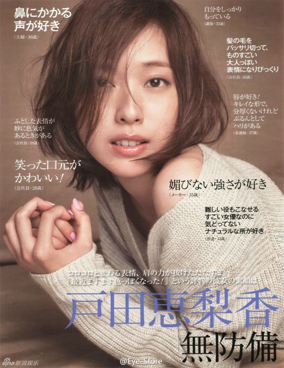 日剧小天后户田惠梨香短发造型展现成熟魅力 支持   键翻阅图片 列表