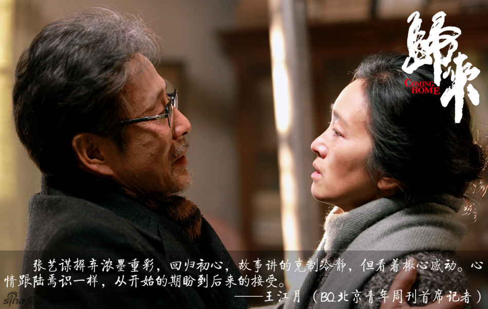 新浪娱乐讯 张艺谋电影《归来》由陈道明,巩俐领衔,张慧雯,郭涛,闫妮