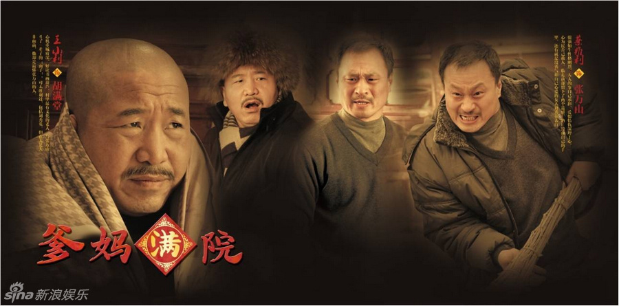 组图:《爹妈满院》曝画册 赵家班打造当代孝经