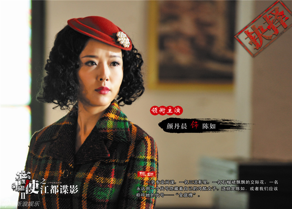 组图:《密使2之江都谍影》曝光人物谱画册