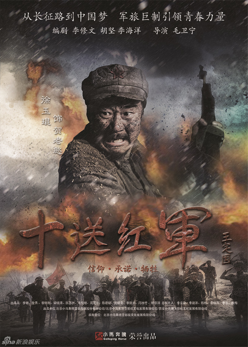 十送红军主海报