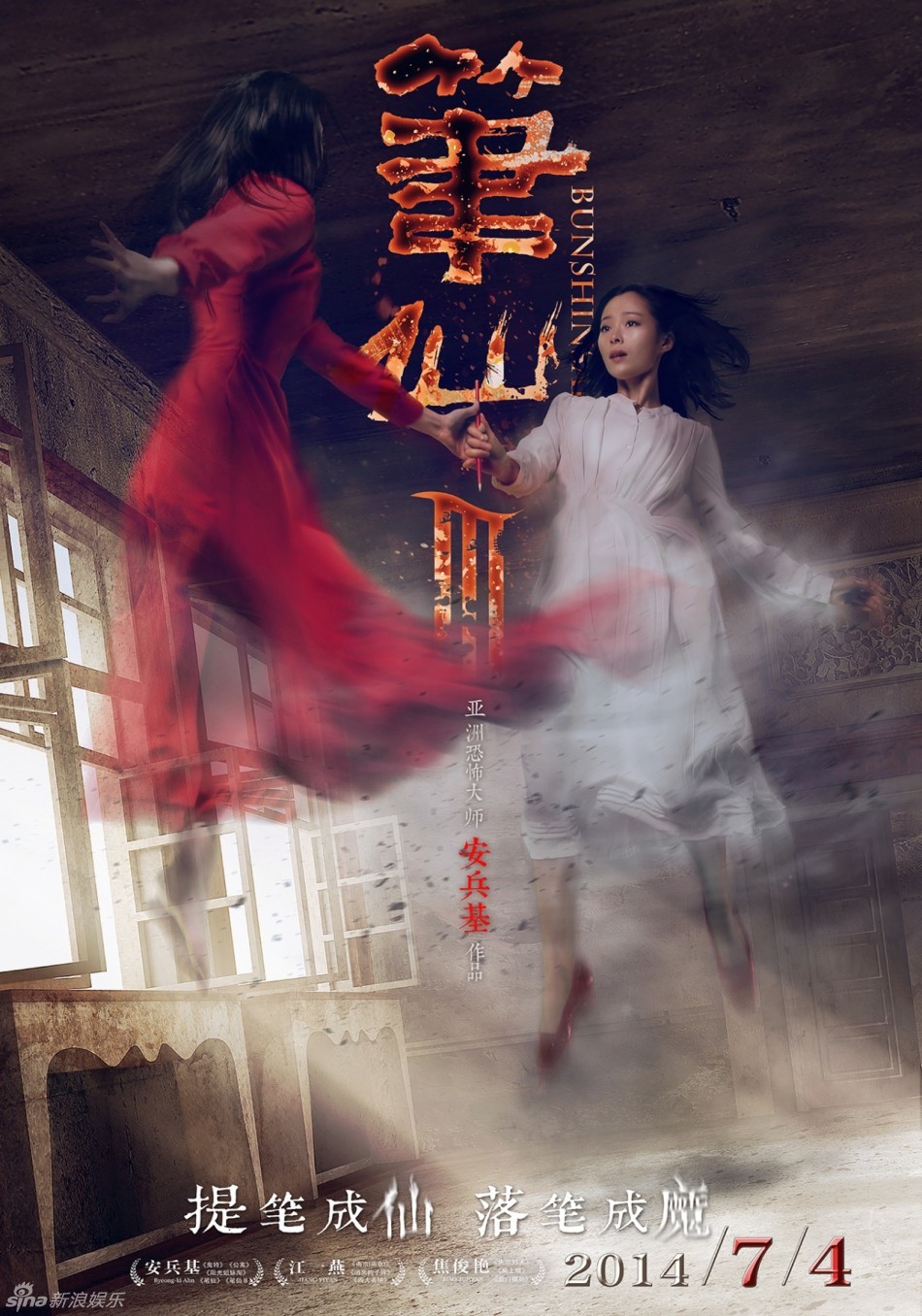 组图:《笔仙3》鬼魅漂浮海报 营造代入式恐怖_高清图集_新浪网