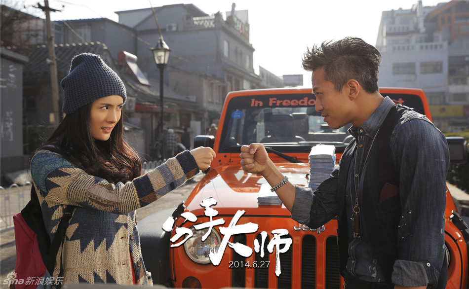 《分手大师》终极海报