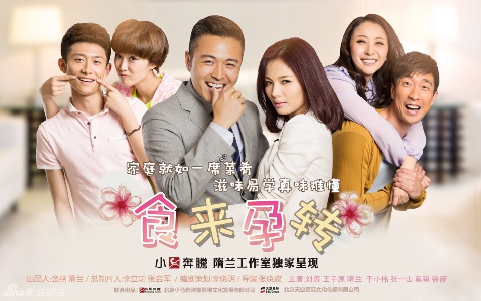 下页 自动播放 下载原图 《食来孕转》昨晚开播,该剧由孕事引发家庭