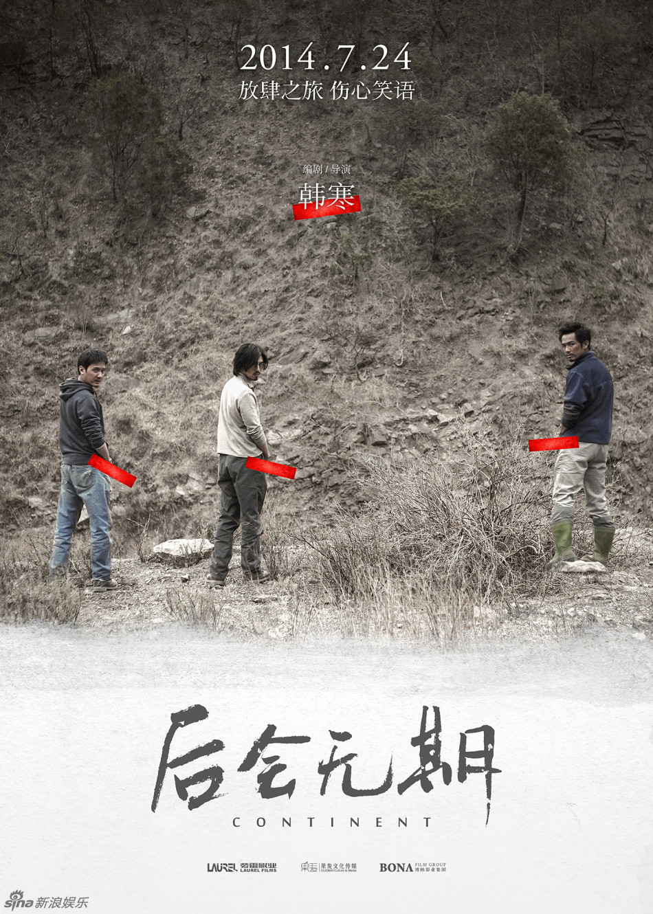 组图:《后会无期》人物海报 三男主山脚尿尿_高清图集_新浪网