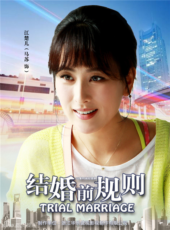 组图:《结婚前规则》开播 首曝冷都系单人海报