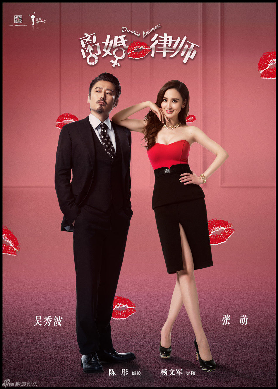 离婚律师演员表(离婚律师演员表全部演员介绍)-第1张图片-鲸幼网