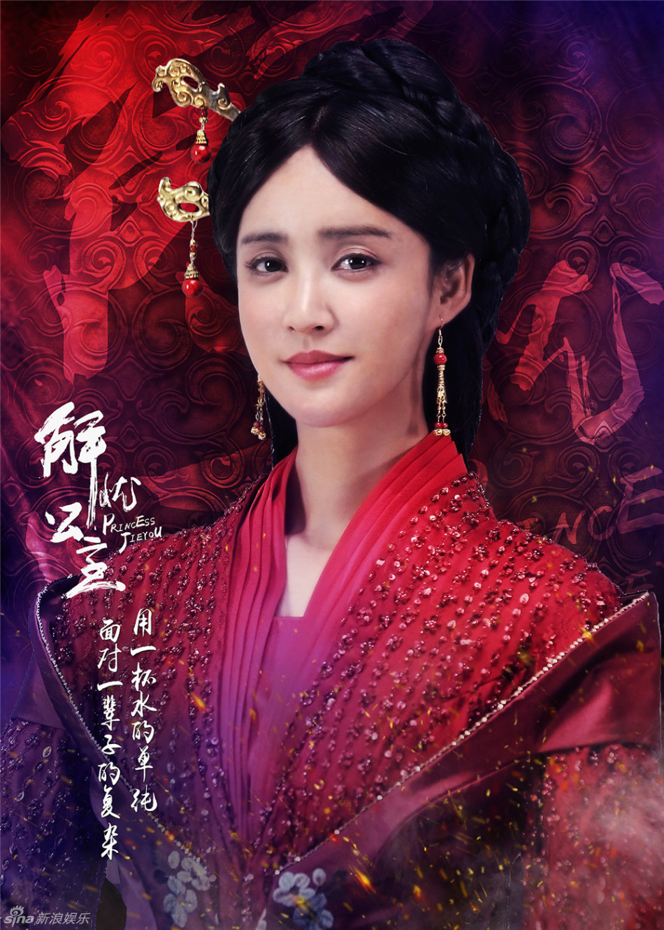 《解忧公主》张歆艺海报