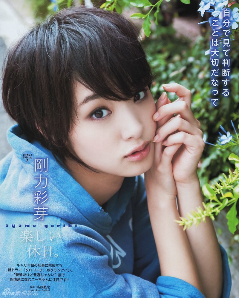 刚力彩芽——短发女生也可以性感和可爱