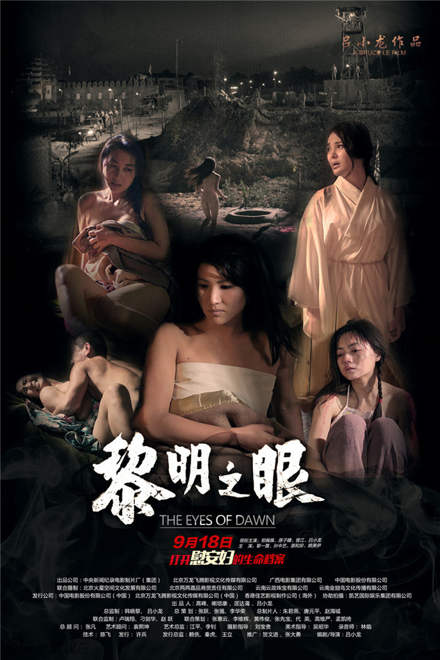 《黎明之眼》"群情激愤"版海报