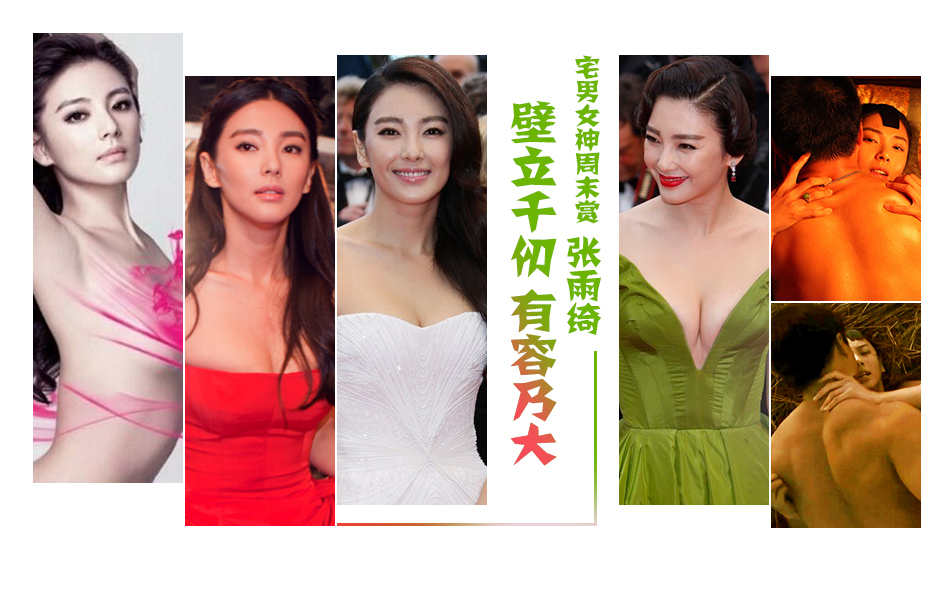 宅男女神周末赏张雨绮