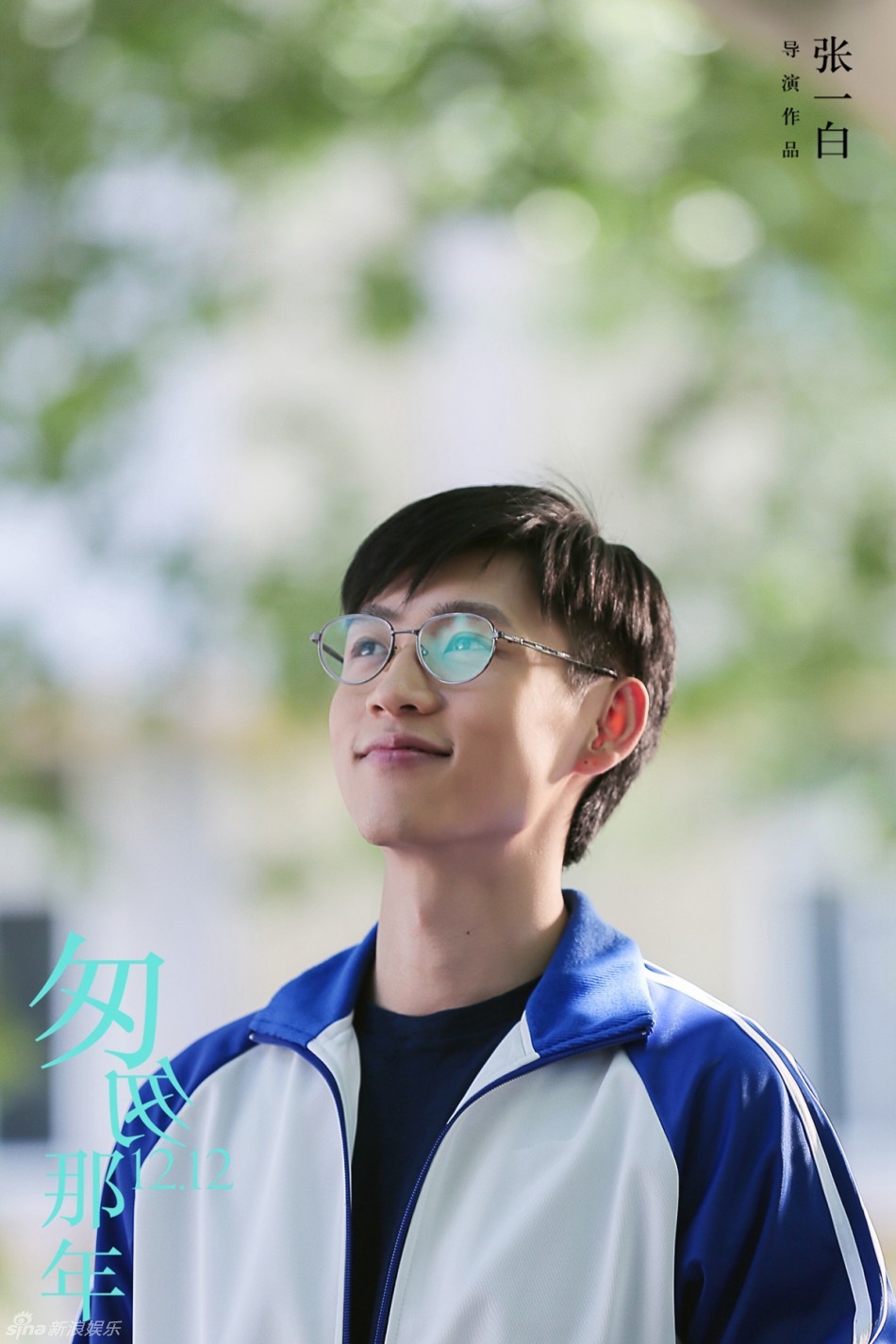 组图:《匆匆那年》魏晨情陷倪妮彭于晏三角恋