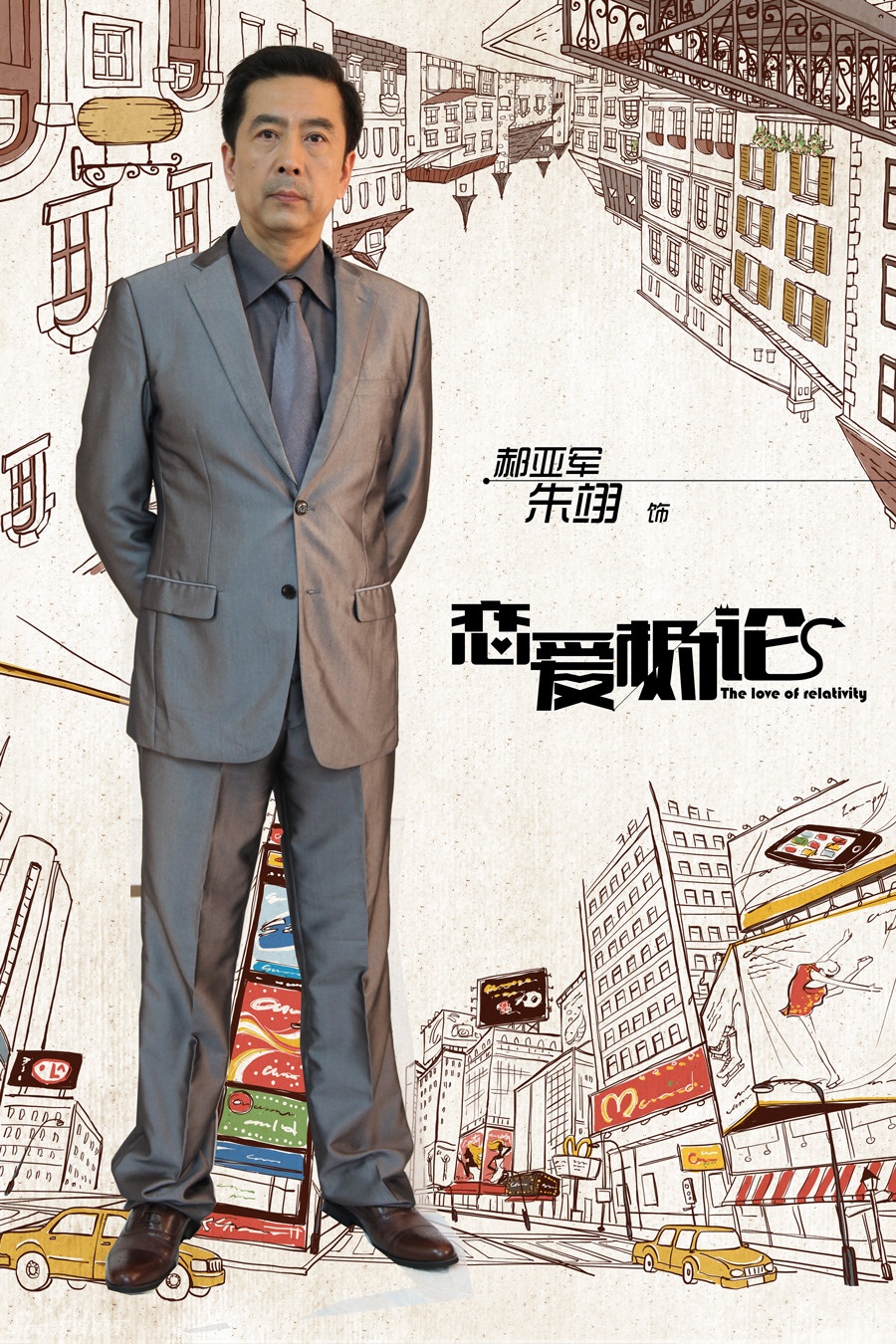 《恋爱相对论》朴海镇甘婷婷诠释恋爱博弈