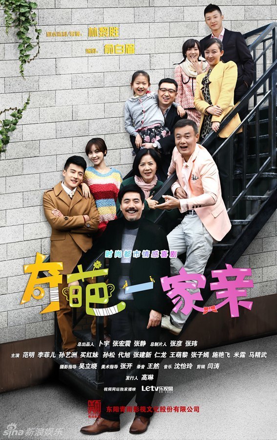 新浪娱乐讯电视剧《奇葩一家亲》以范明饰演的老汤如何处理240万遗产