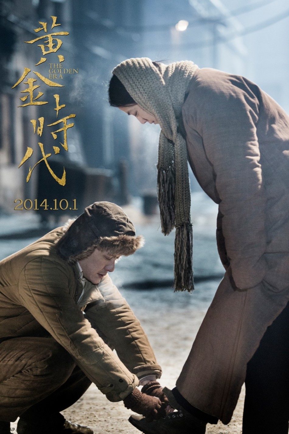 组图:《黄金时代》汤唯冯绍峰谈情 系鞋带温馨