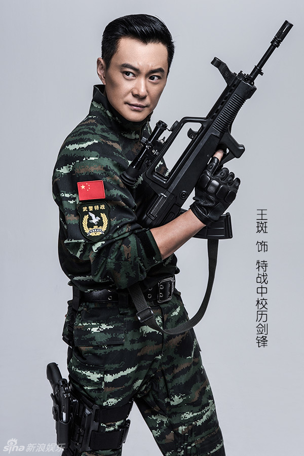组图:《神鹰反恐特战队》首曝定妆照 血性阳刚